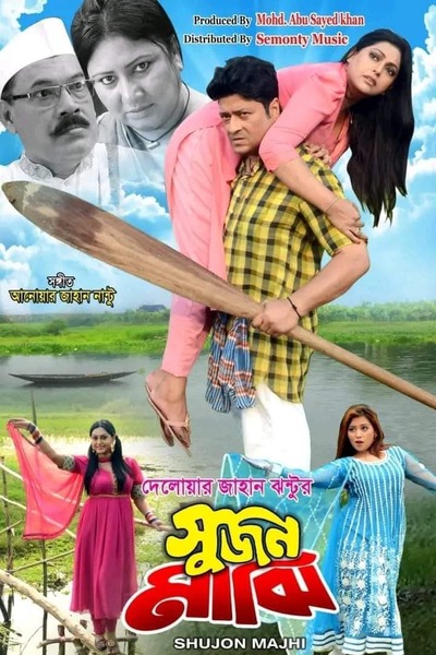 Shujon Majhi (2023) Bangla WEBRip 1080p 720p 480p