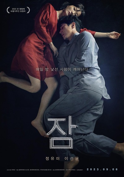 Sleep (2023) Korean WEBRip 720p 480p 1080p