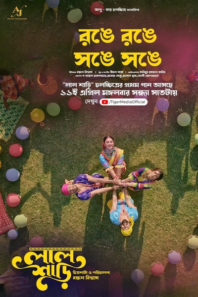 Lal Shari (2023) Bangla WEBRip 480p 720p 1080p