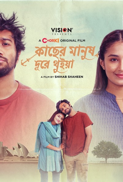 Kacher Manush Dure Thuiya (2024) Bangla WEBRip 480p 720p