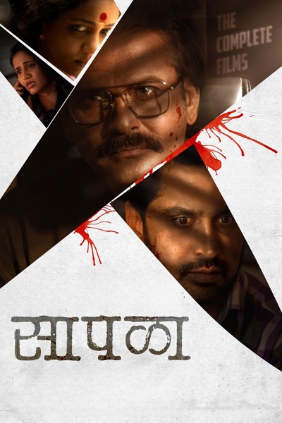 Saapala (2024) Marathi WEBRip 1080p 720p 480p