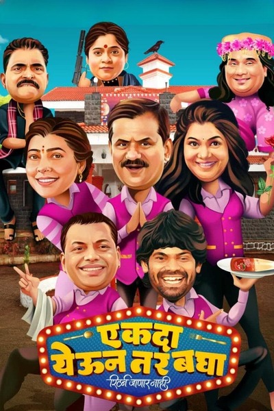 Ekda Yeun Tar Bagha (2023) Marathi WEBRip 1080p 720p 480p