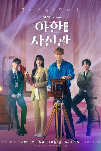 The Midnight Studio (2024) KdRAMA S01 Series 720p 10bit