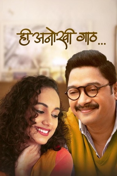 Hi Anokhi Gaath (2024) Marathi WEBRip 1080p 720p 480p