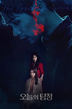 The Ghost Detective S01 (2018)