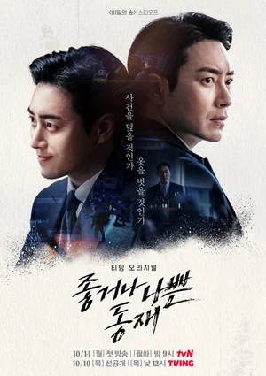 Dongjae, the Good or the Bastard (2024) Season 1